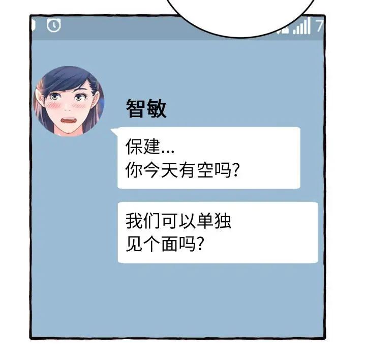 得不到的你第18话