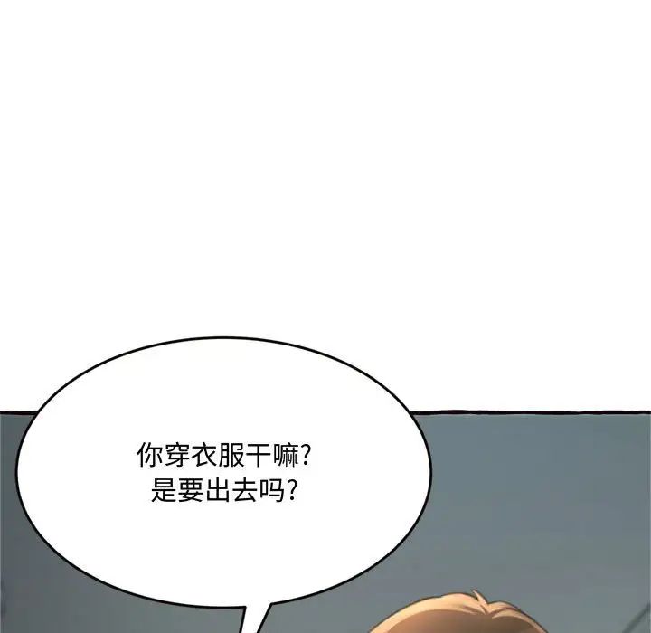 得不到的你第18話