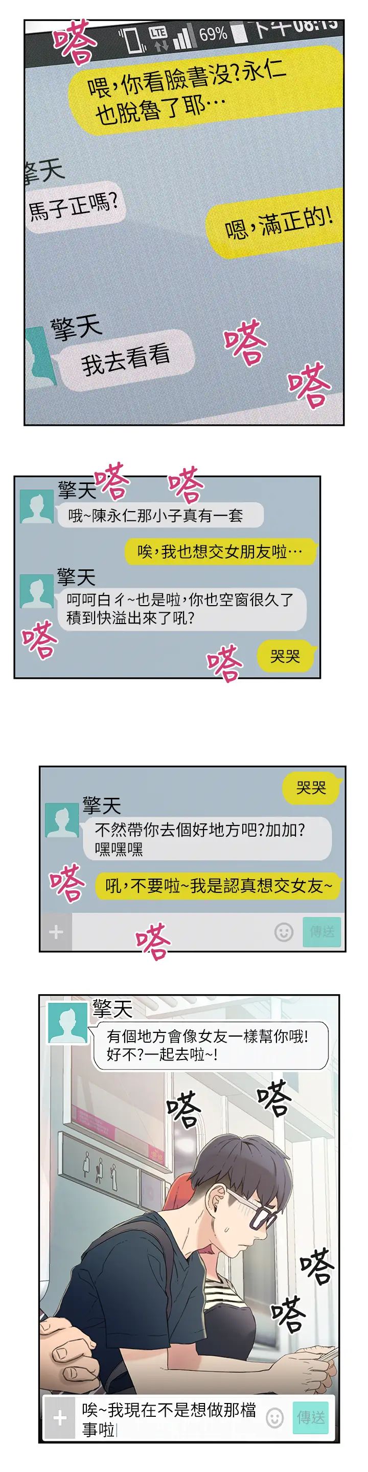 超导体鲁蛇第1话-让女人发情的鲁蛇