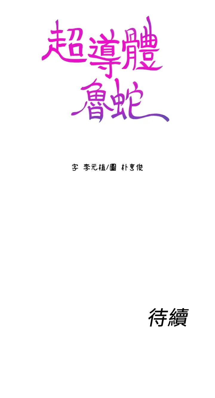 超导体鲁蛇第1话-让女人发情的鲁蛇