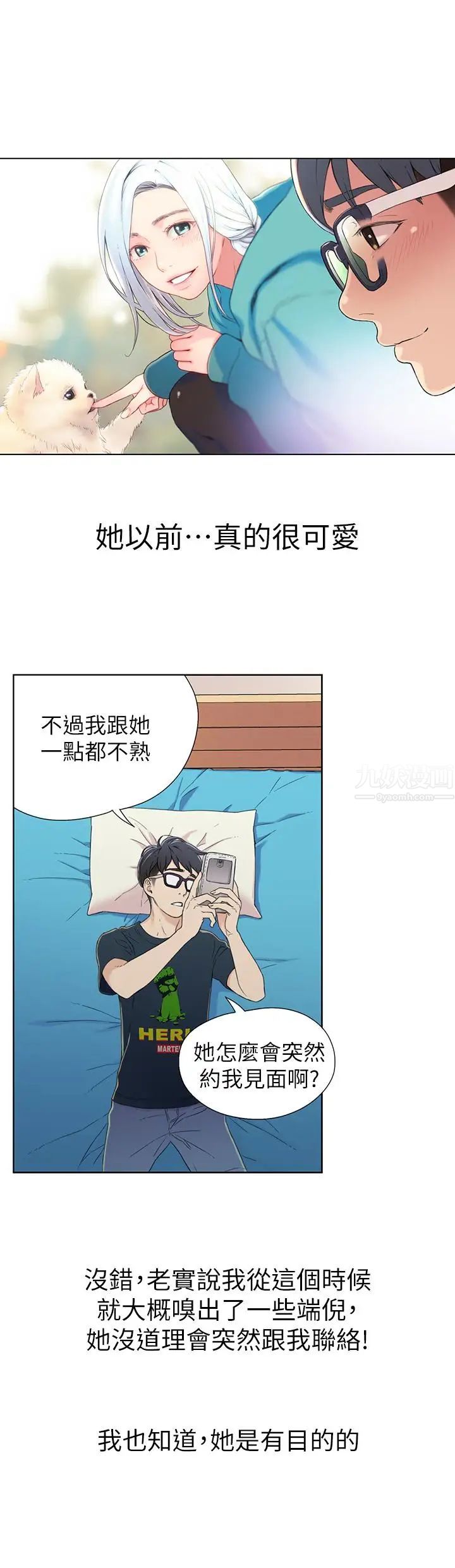 超导体鲁蛇第2话-向初恋学习特殊技巧