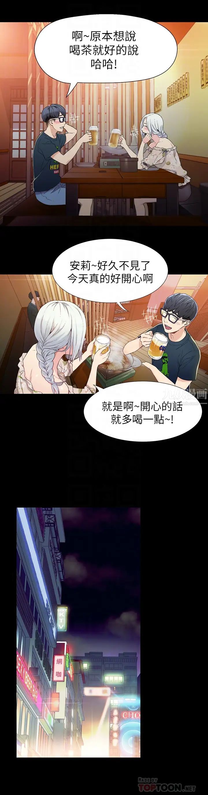 超导体鲁蛇第2话-向初恋学习特殊技巧