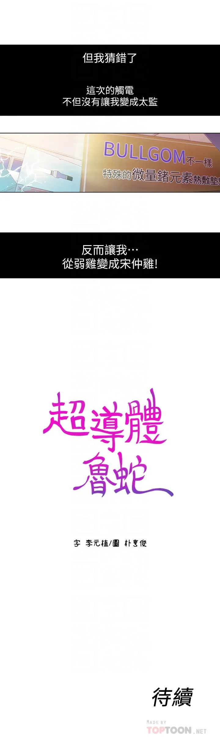 超导体鲁蛇第2话-向初恋学习特殊技巧