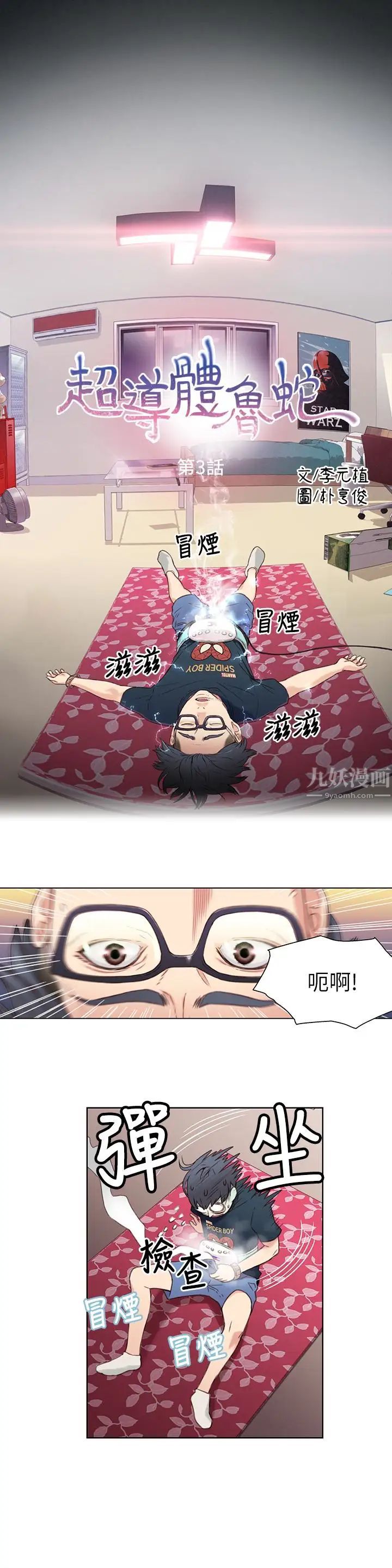 超导体鲁蛇第3话-令人折服的特殊能力