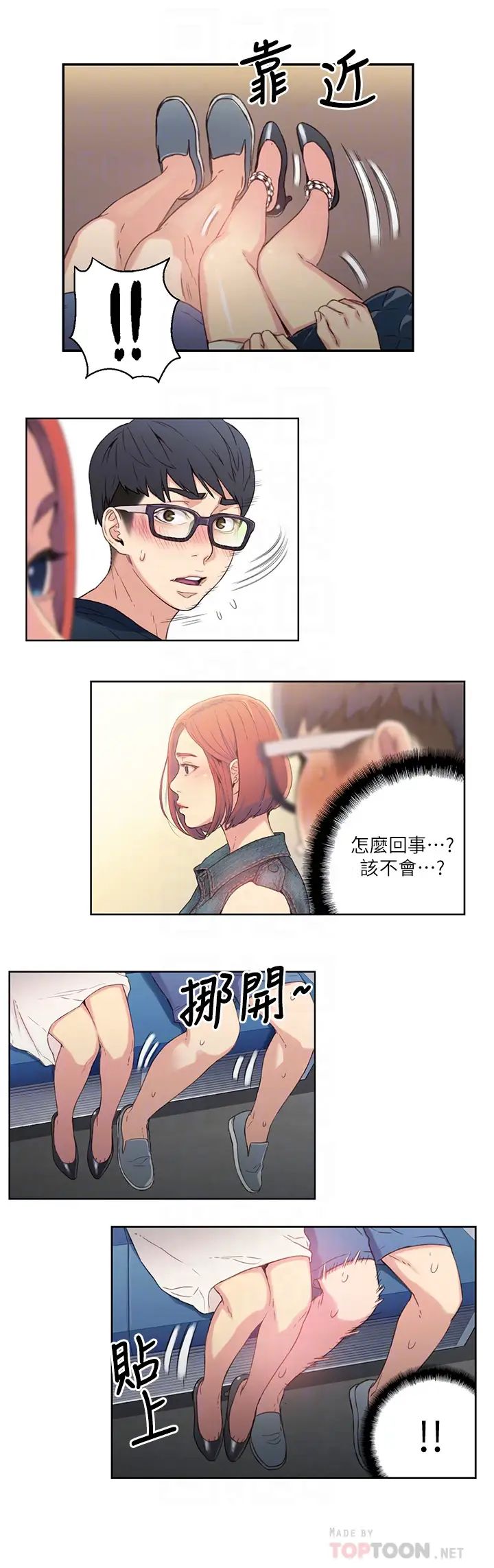 超导体鲁蛇第3话-令人折服的特殊能力