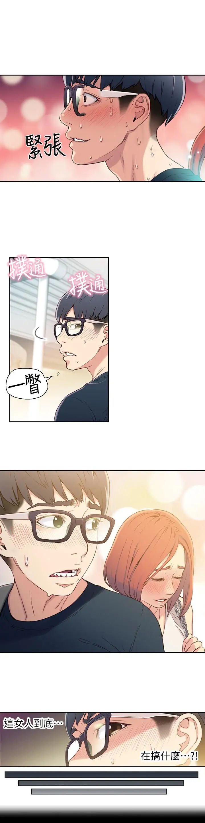 超导体鲁蛇第4话-背后传来的喘息声