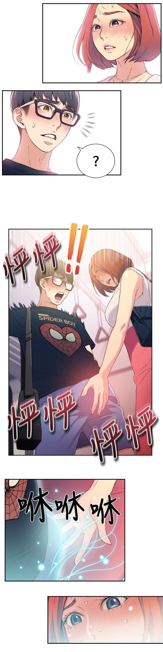 超導體魯蛇第4話-背後傳來的喘息聲