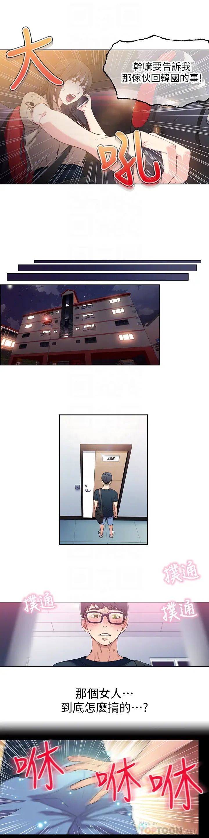 超導體魯蛇第4話-背後傳來的喘息聲