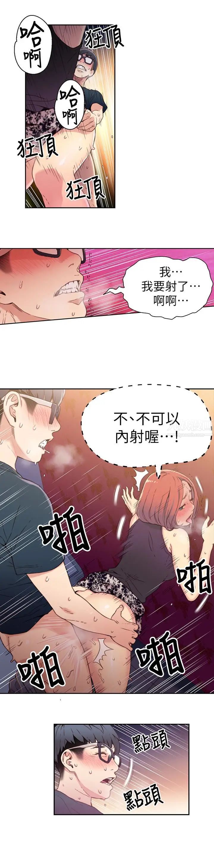 超導體魯蛇第6話-舒爽暢快的野戰