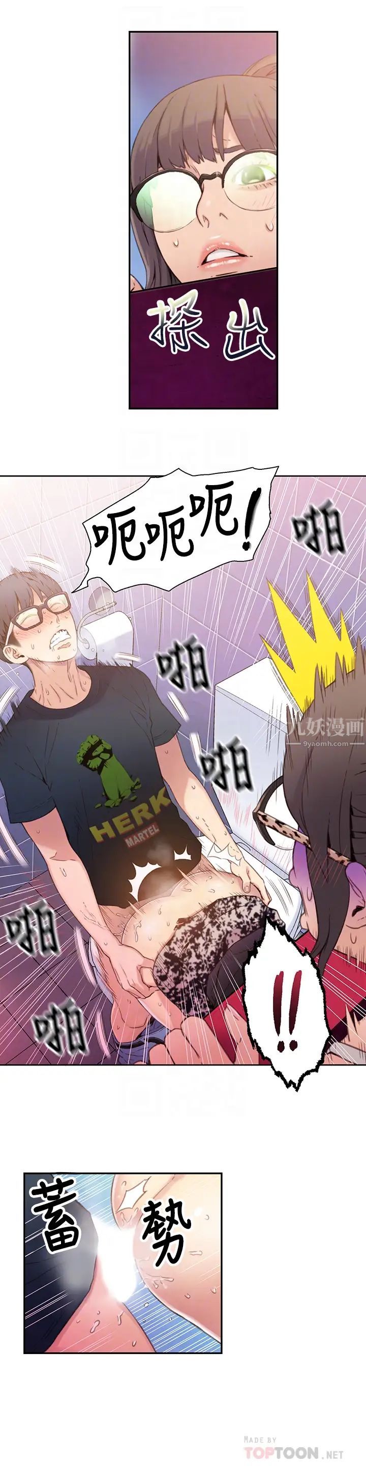 超導體魯蛇第6話-舒爽暢快的野戰