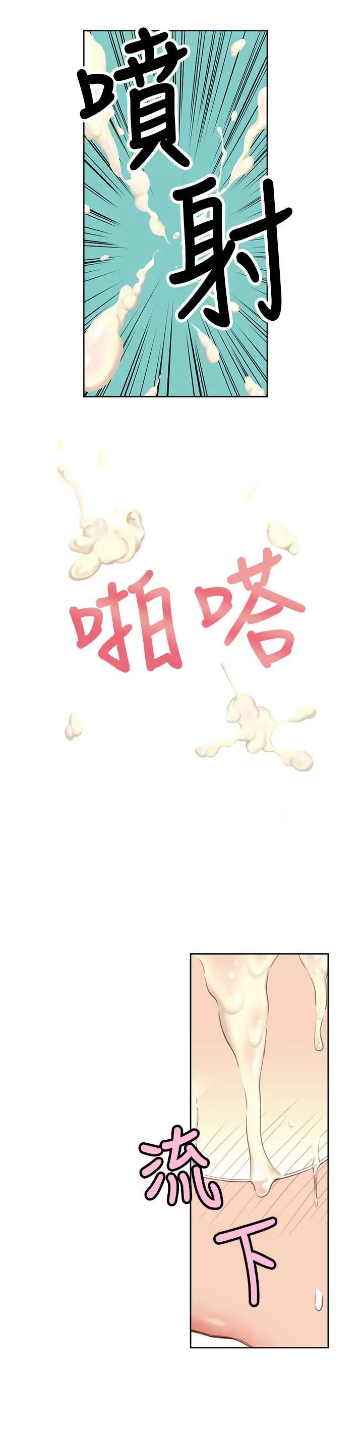 超導體魯蛇第6話-舒爽暢快的野戰