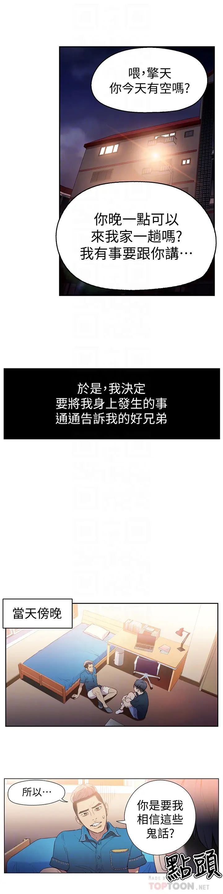 超導體魯蛇第7話-這次…換在地鐵車廂!