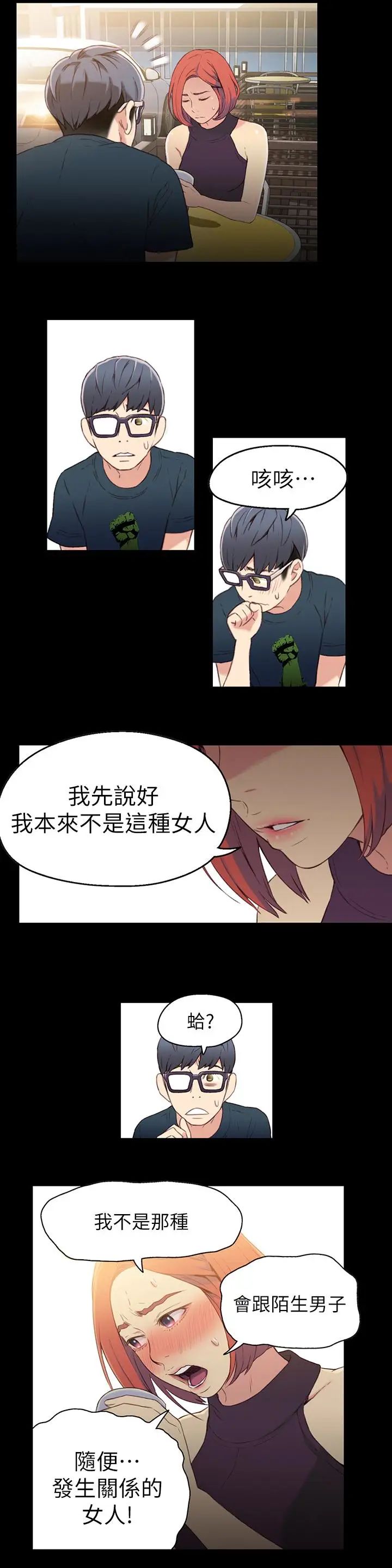 超导体鲁蛇第7话-这次…换在地铁车厢!