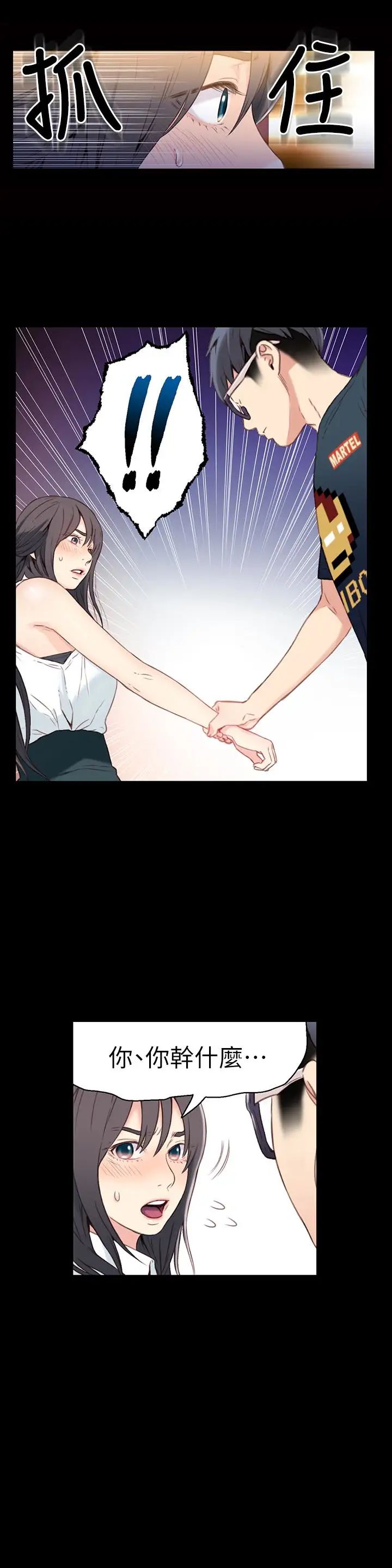 超导体鲁蛇第8话-享受的隔壁邻居