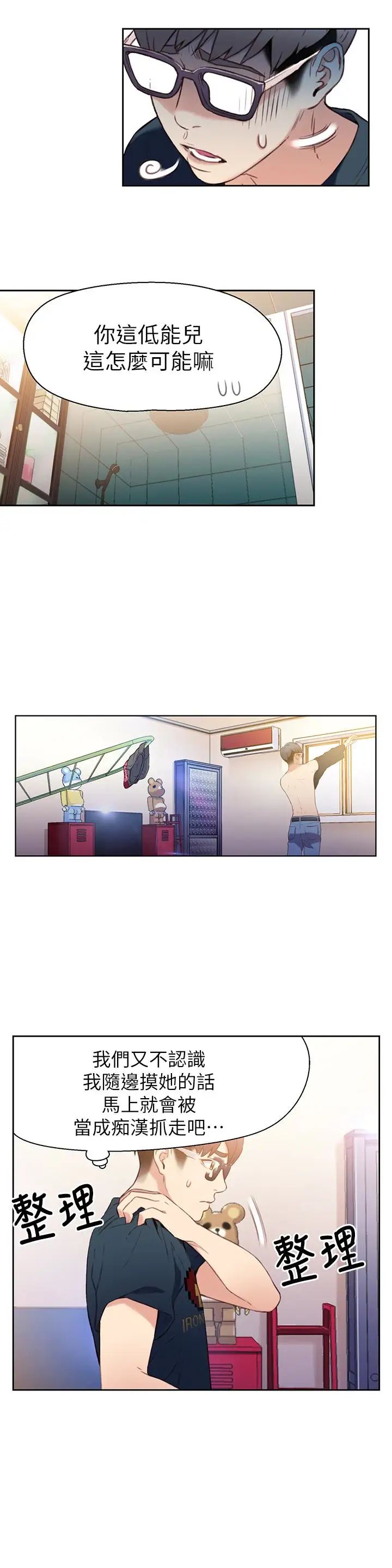 超导体鲁蛇第8话-享受的隔壁邻居