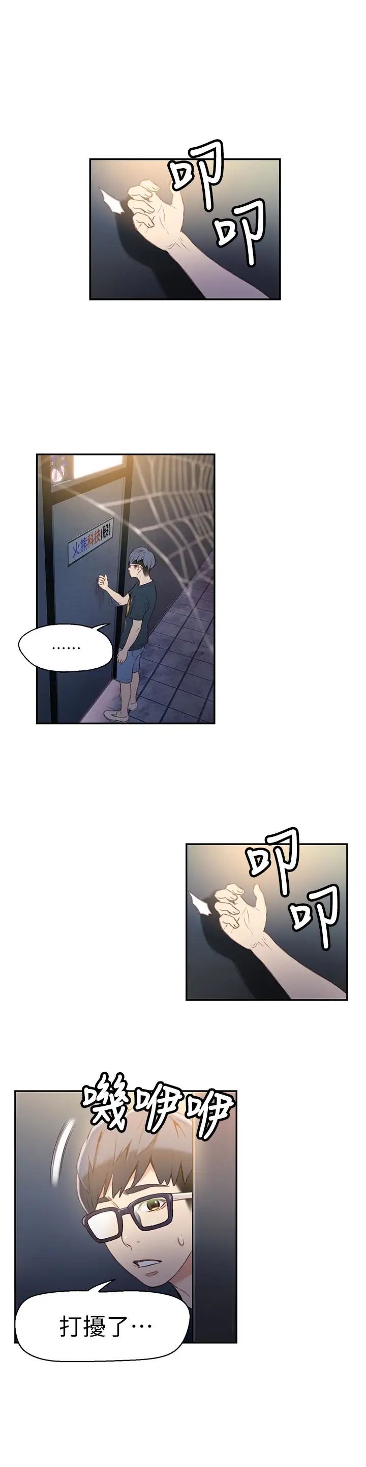 超导体鲁蛇第8话-享受的隔壁邻居