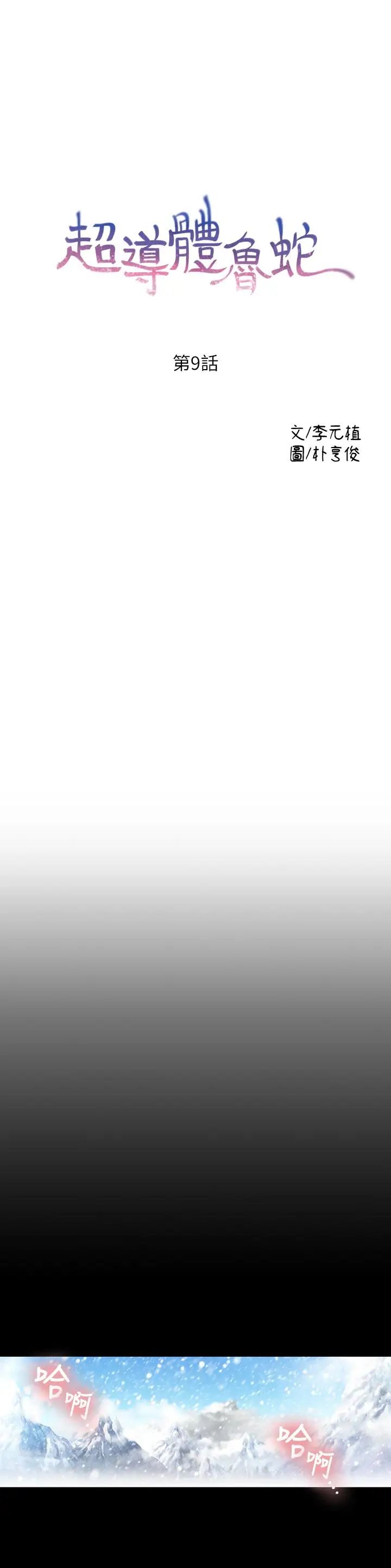 超导体鲁蛇第9话-融化寒冬的白虎洋妞