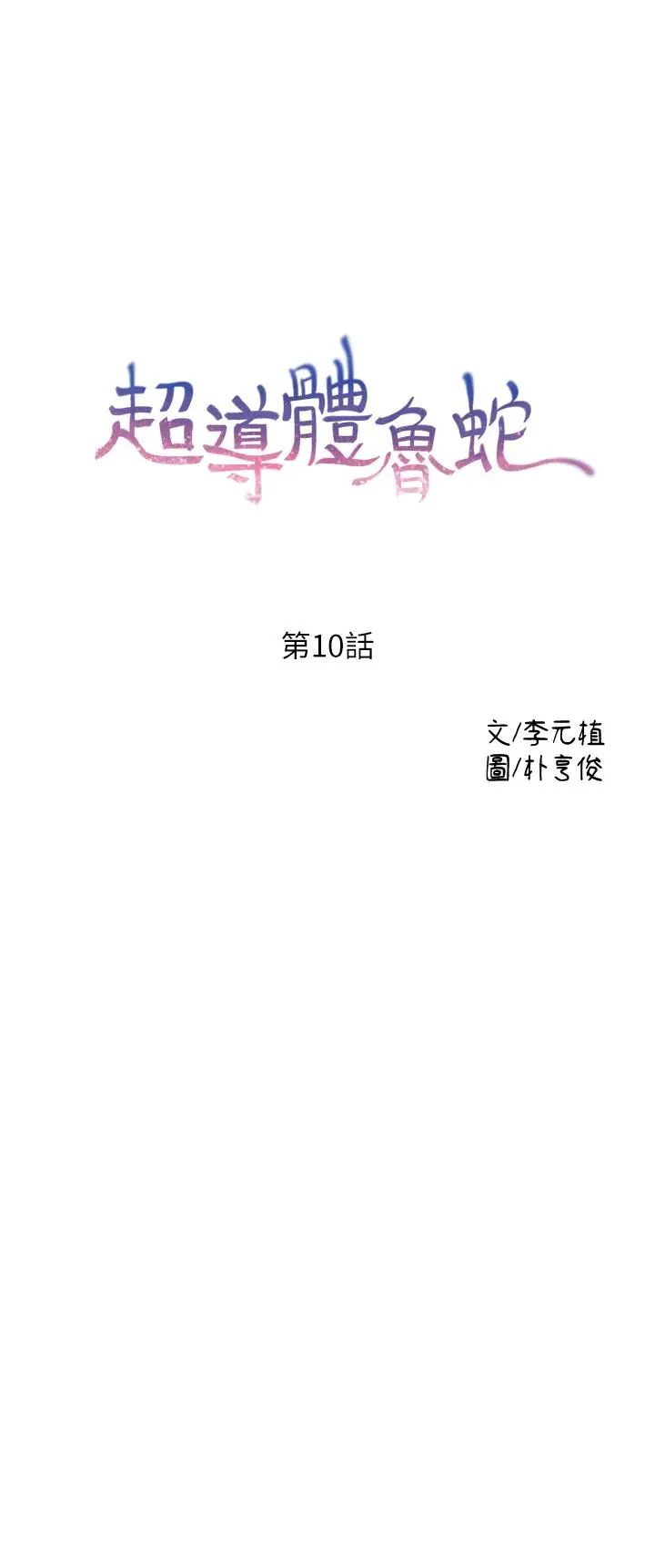 超導體魯蛇第10話-渾身不對勁的安莉