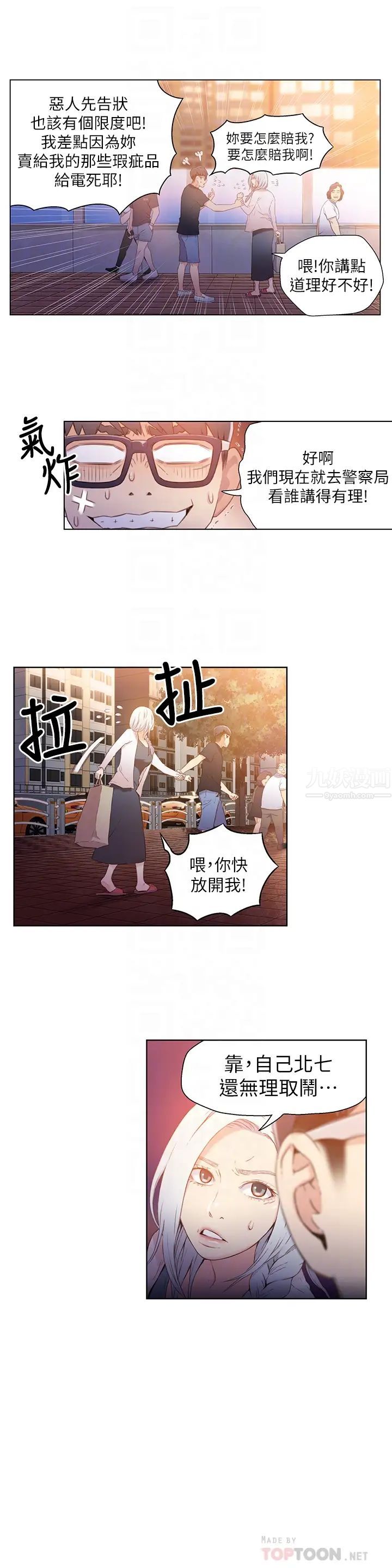 超导体鲁蛇第10话-浑身不对劲的安莉