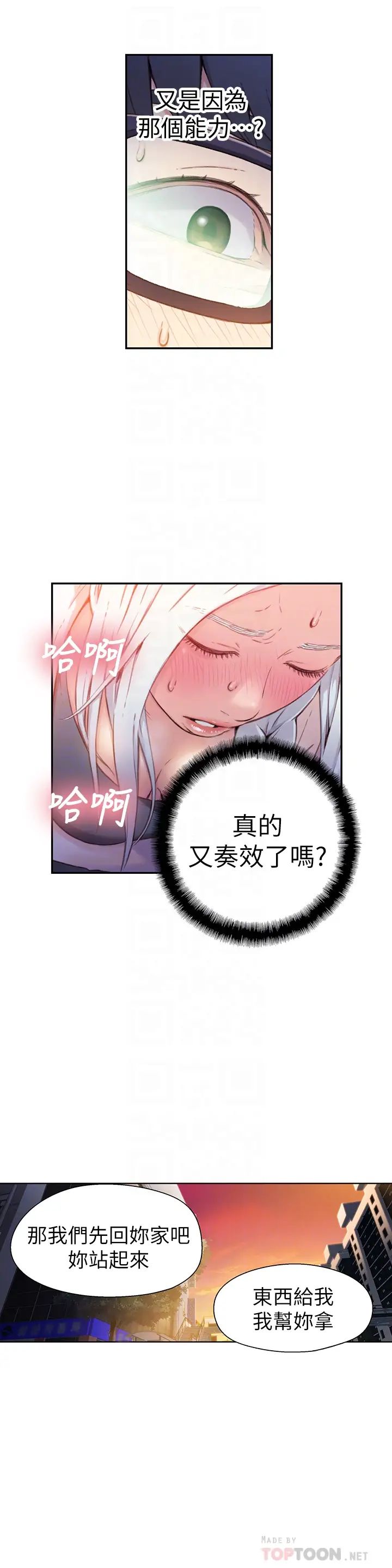 超导体鲁蛇第10话-浑身不对劲的安莉