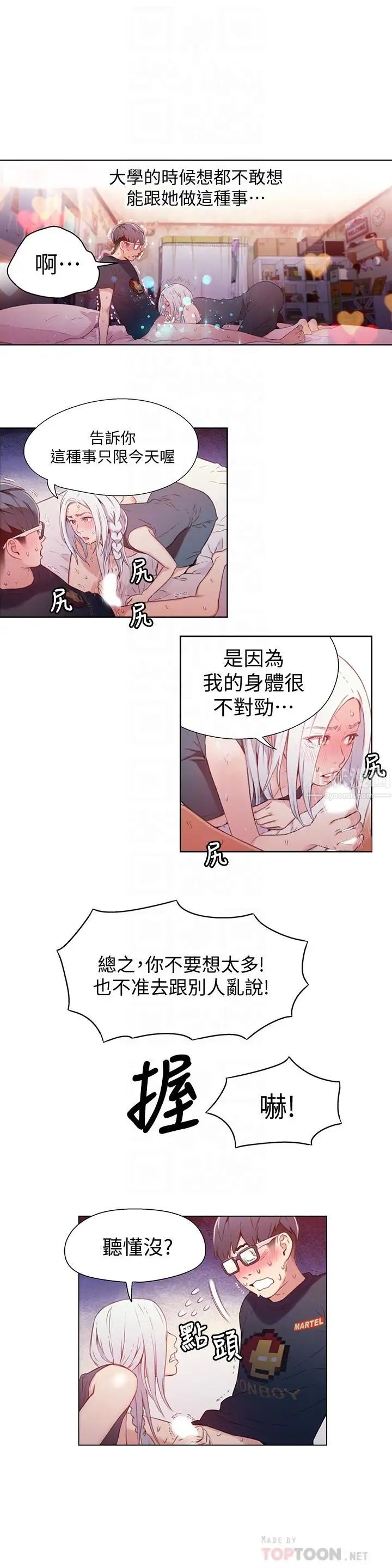 超导体鲁蛇第12话-情色初体验