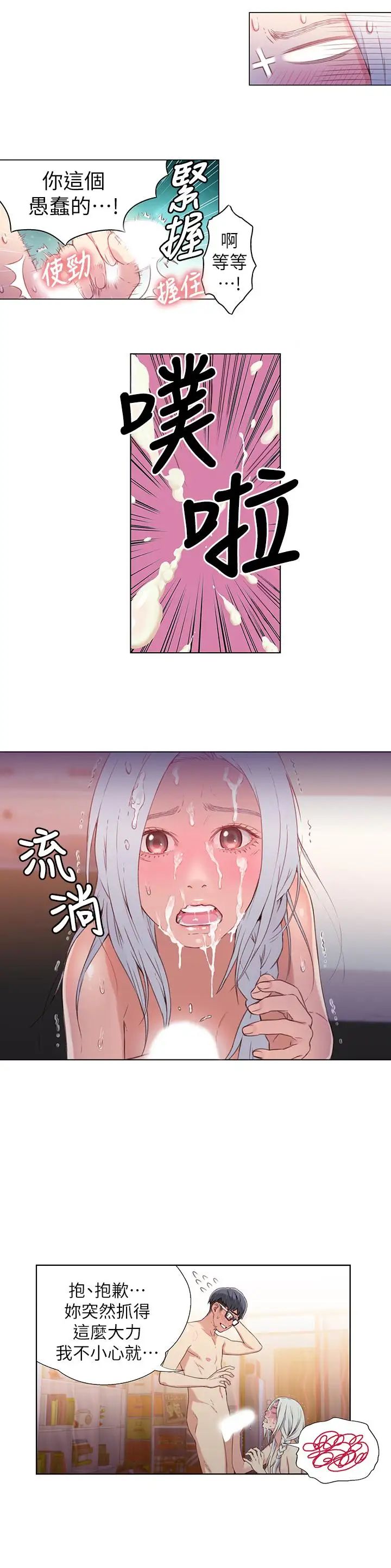 超导体鲁蛇第12话-情色初体验