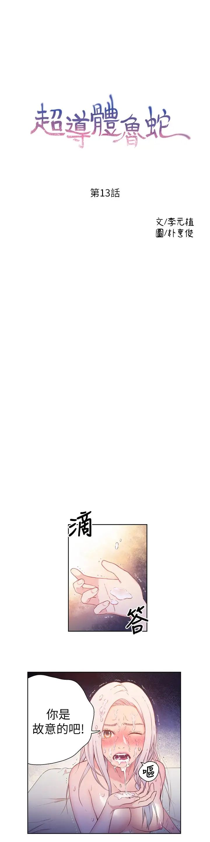 超导体鲁蛇第13话-第二次实验机会?