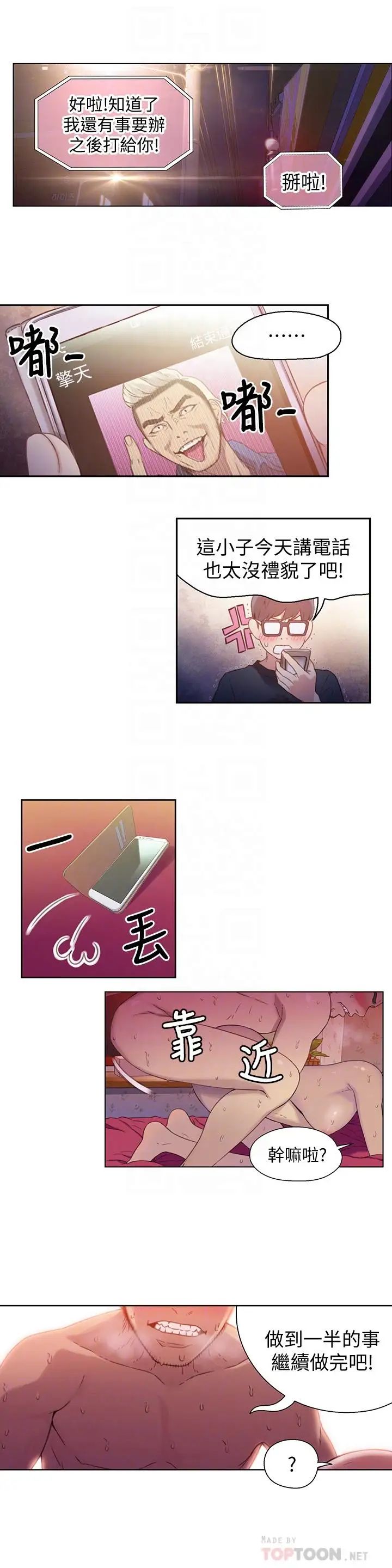 超导体鲁蛇第13话-第二次实验机会?