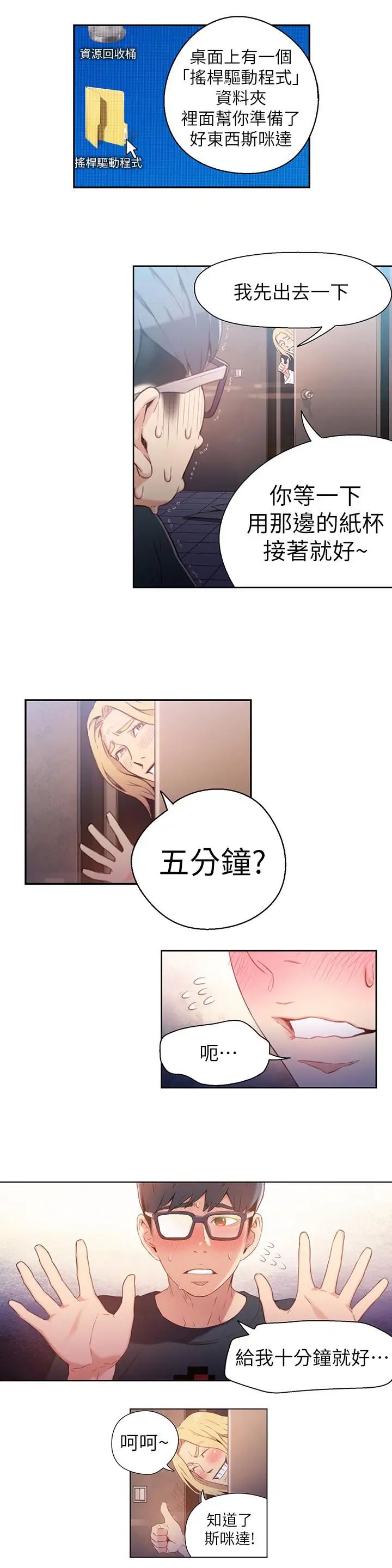 超導體魯蛇第13話-第二次實驗機會？