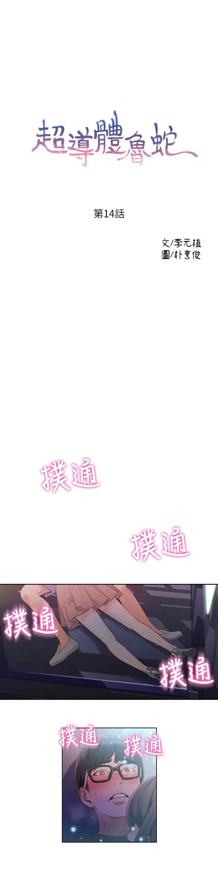 超導體魯蛇第14話-拜託幫幫我