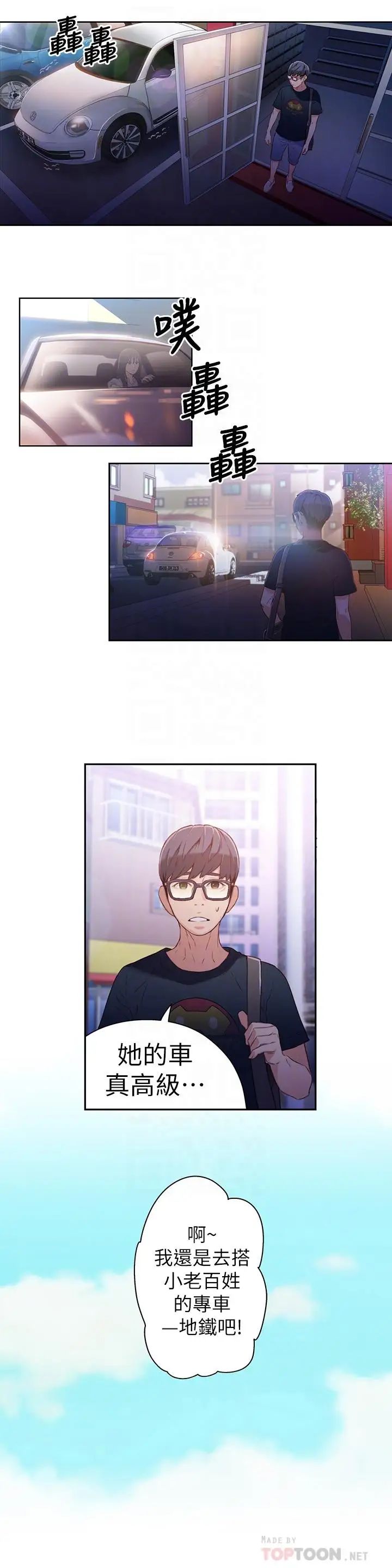 超导体鲁蛇第15话-又遇见她了