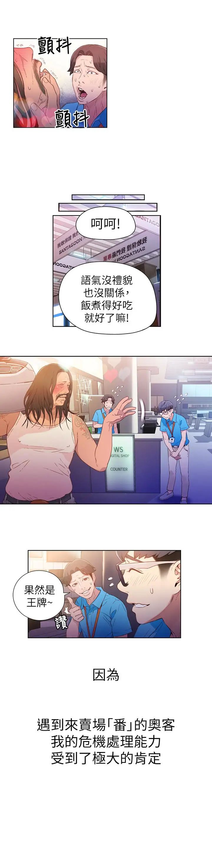 超導體魯蛇第15話-又遇見她了