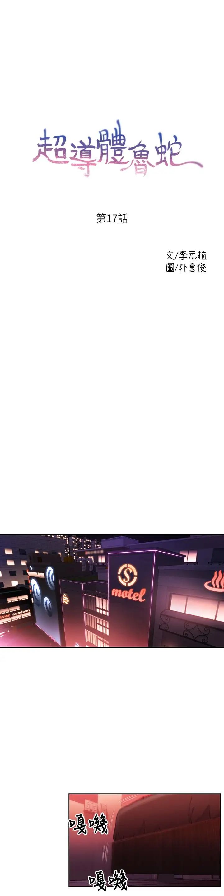 超导体鲁蛇第17话-邻居美女深夜来敲门