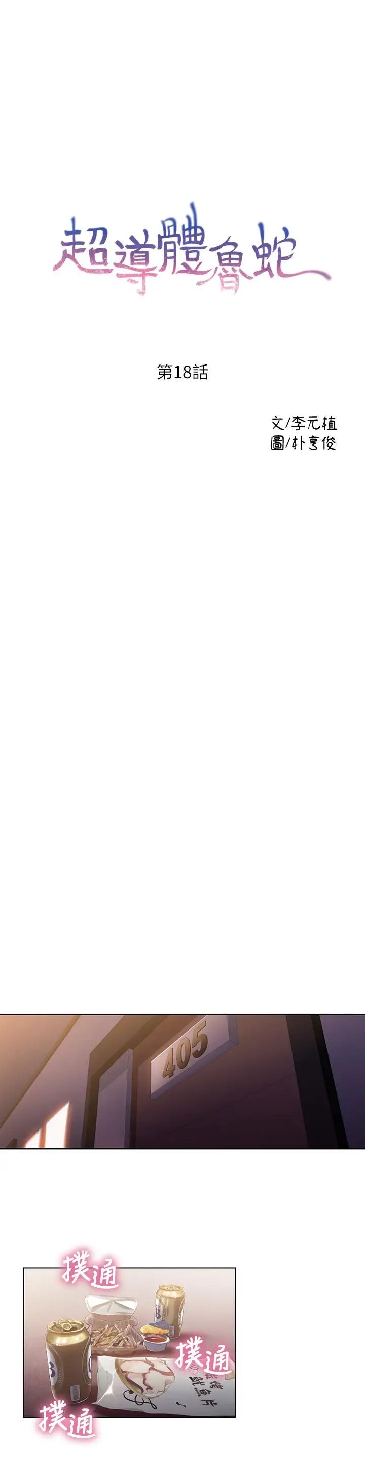 超導體魯蛇第18話-莉塔在公司的傳聞