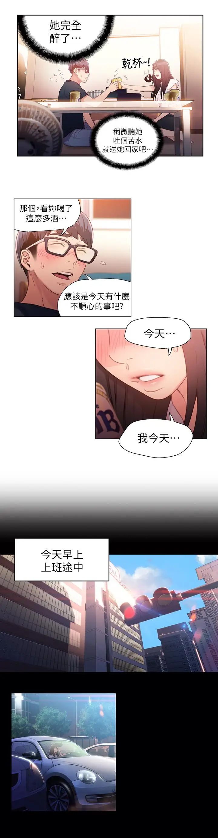 超导体鲁蛇第18话-莉塔在公司的传闻