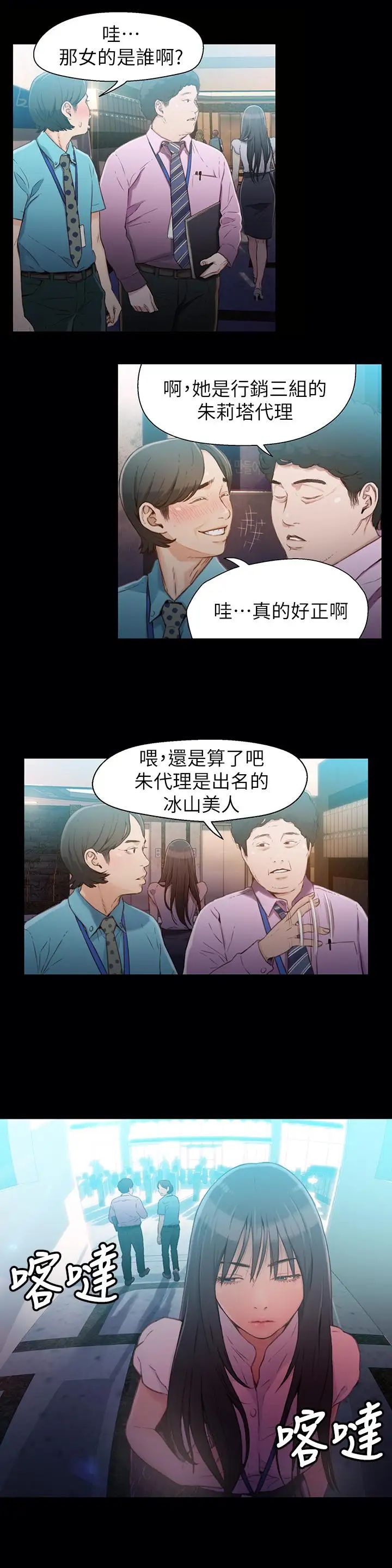 超导体鲁蛇第18话-莉塔在公司的传闻
