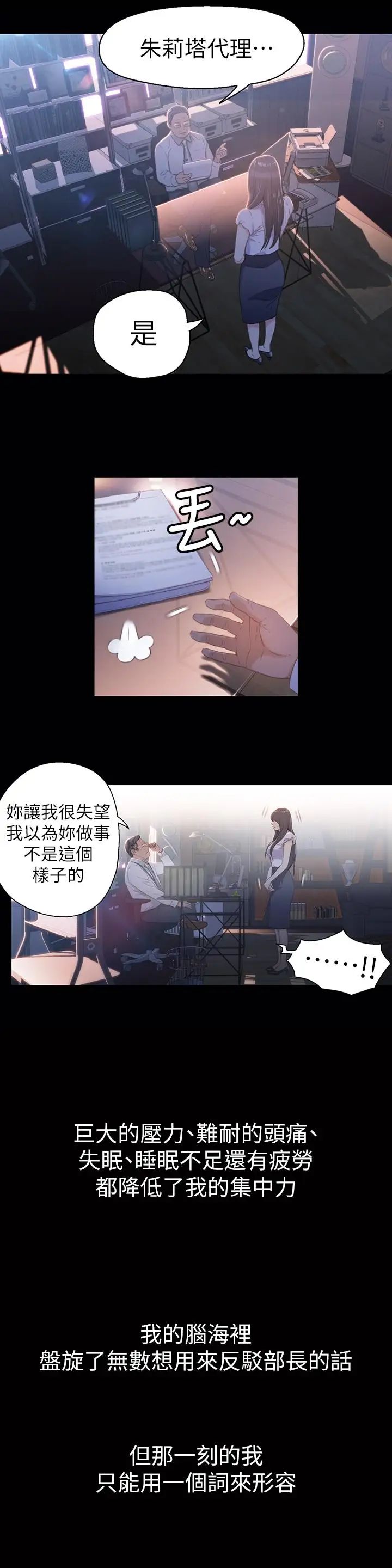 超导体鲁蛇第18话-莉塔在公司的传闻