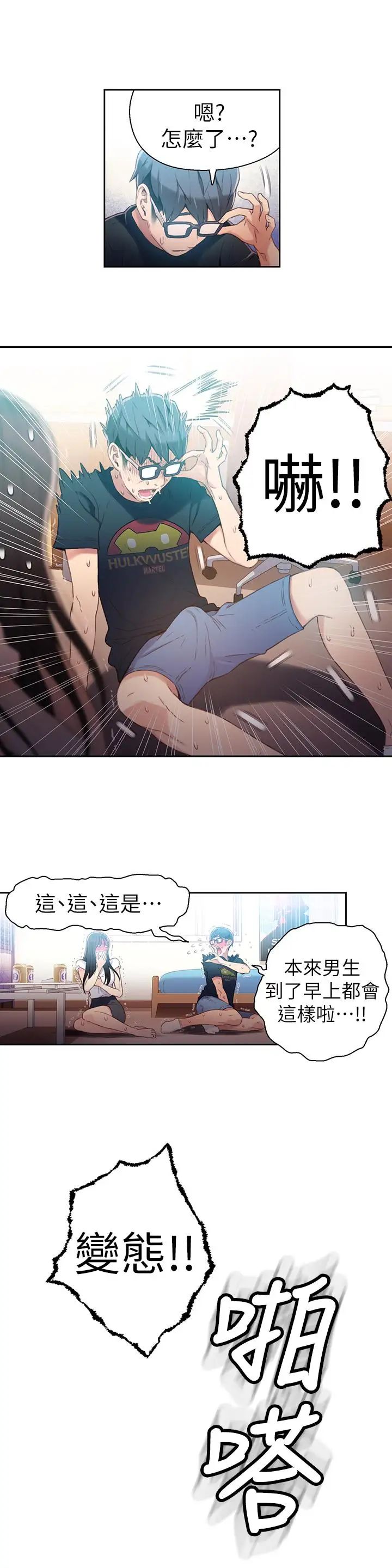 超导体鲁蛇第19话-记不起来的昨晚