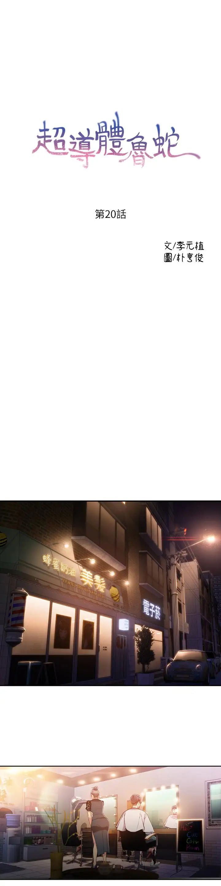 超导体鲁蛇第20话-髮廊姐姐洗头洗到“有感觉”