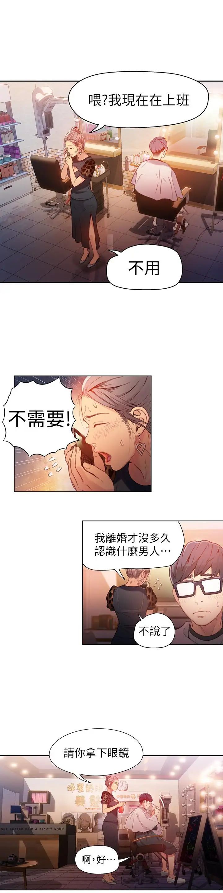 超导体鲁蛇第20话-髮廊姐姐洗头洗到“有感觉”