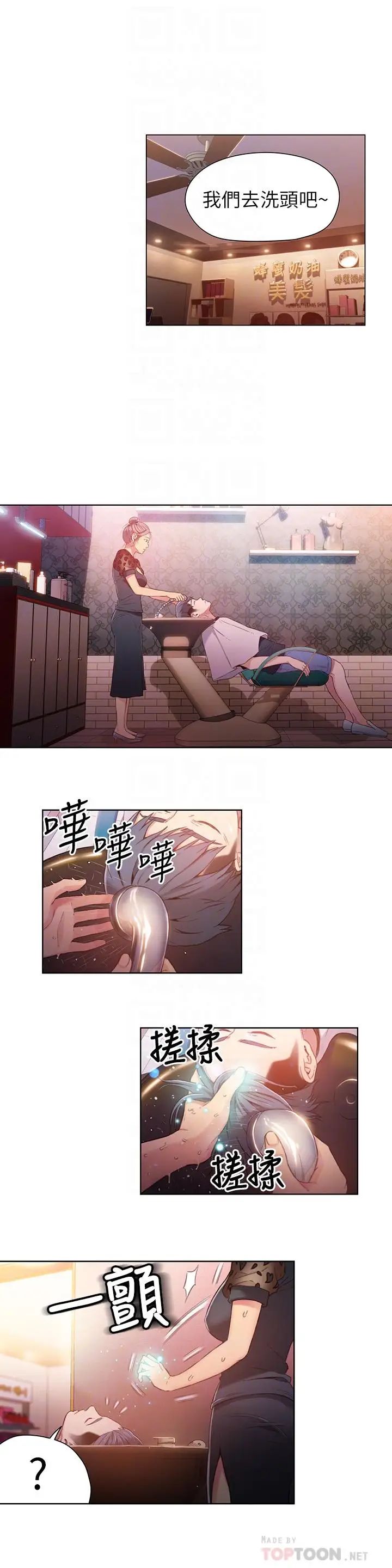 超導體魯蛇第20話-髮廊姐姐洗頭洗到“有感覺”