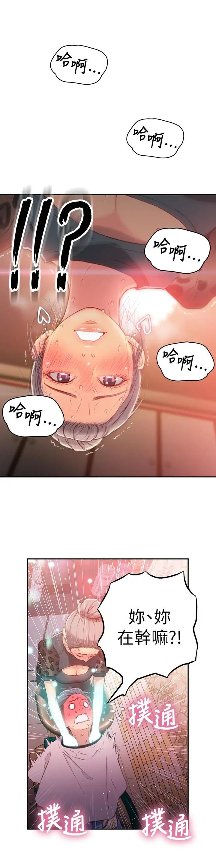 超导体鲁蛇第20话-髮廊姐姐洗头洗到“有感觉”