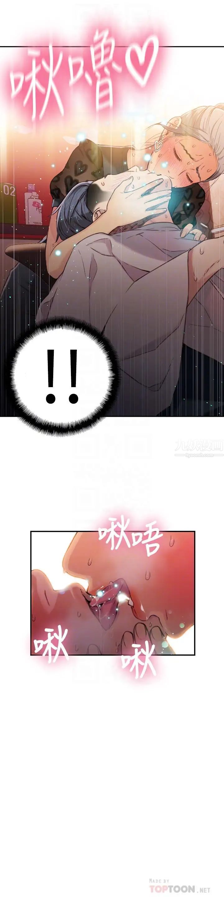 超導體魯蛇第20話-髮廊姐姐洗頭洗到“有感覺”