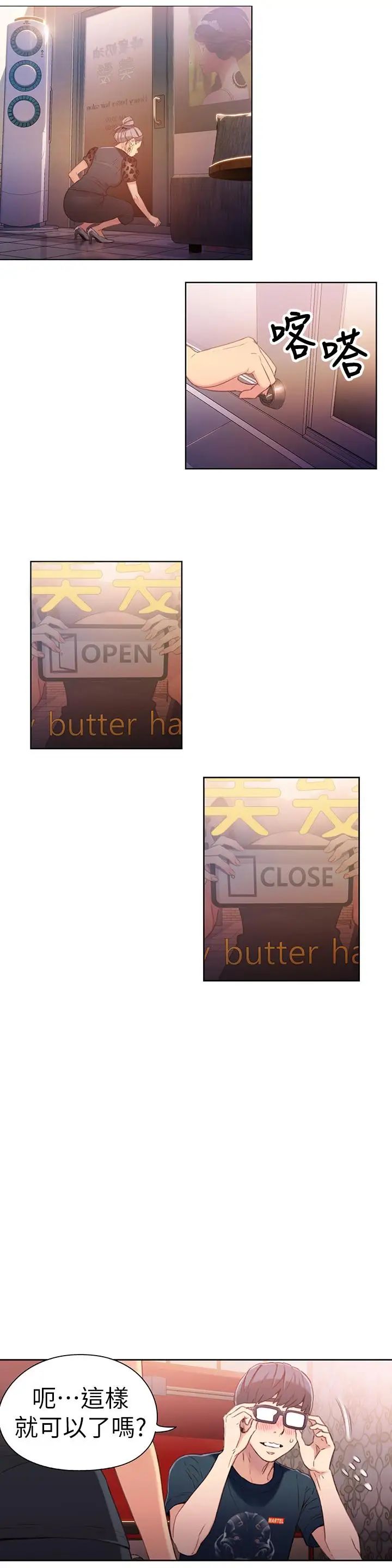 超導體魯蛇第21話-騷貨妹妹的火熱馬殺雞