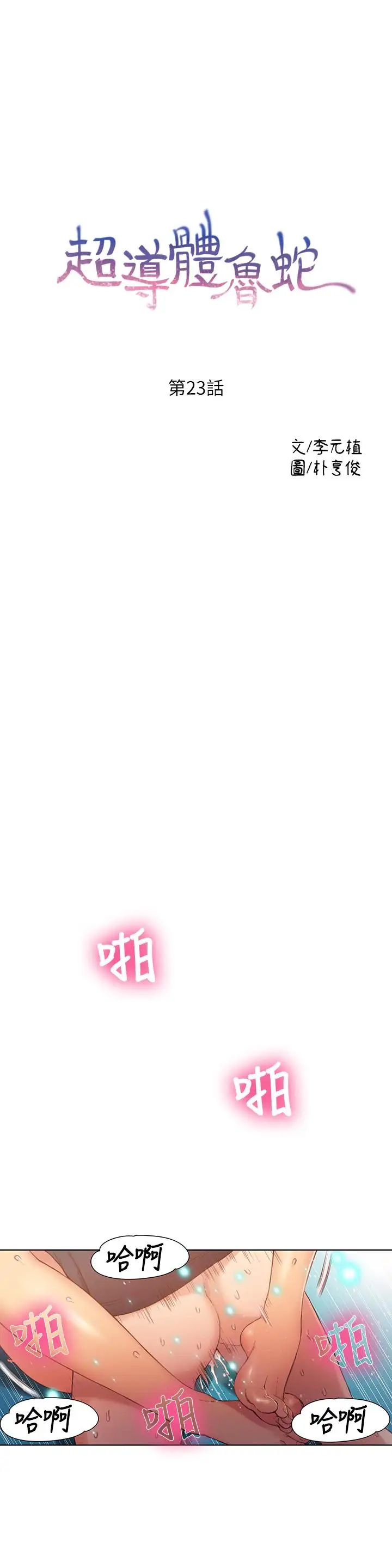 超导体鲁蛇第23话-详细情形用身体告诉我