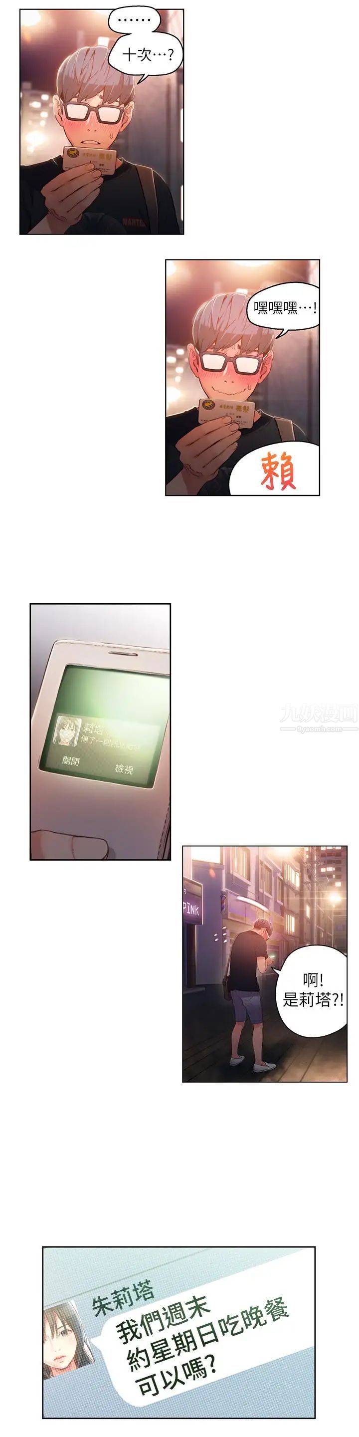 超导体鲁蛇第23话-详细情形用身体告诉我