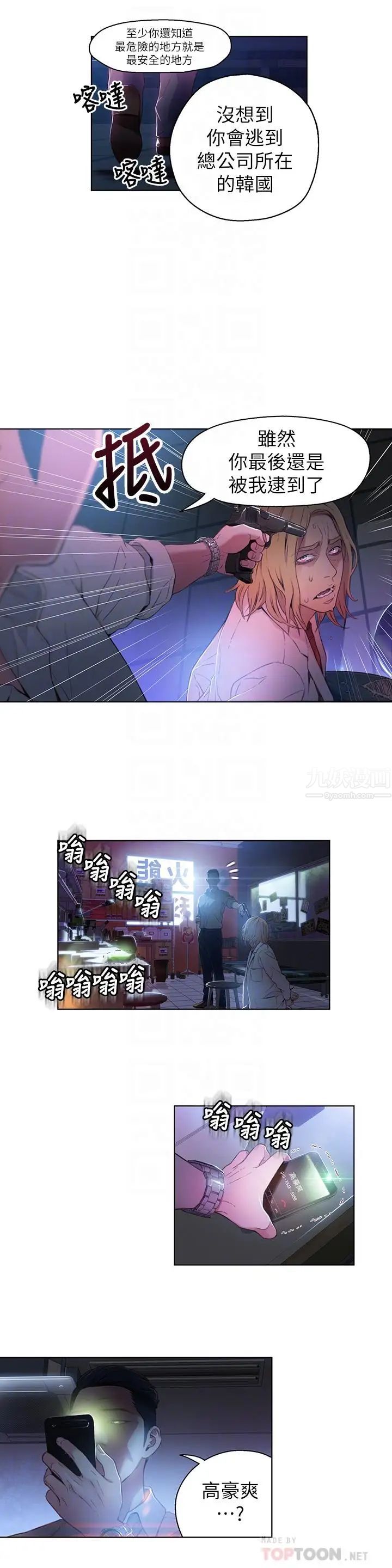 超导体鲁蛇第23话-详细情形用身体告诉我