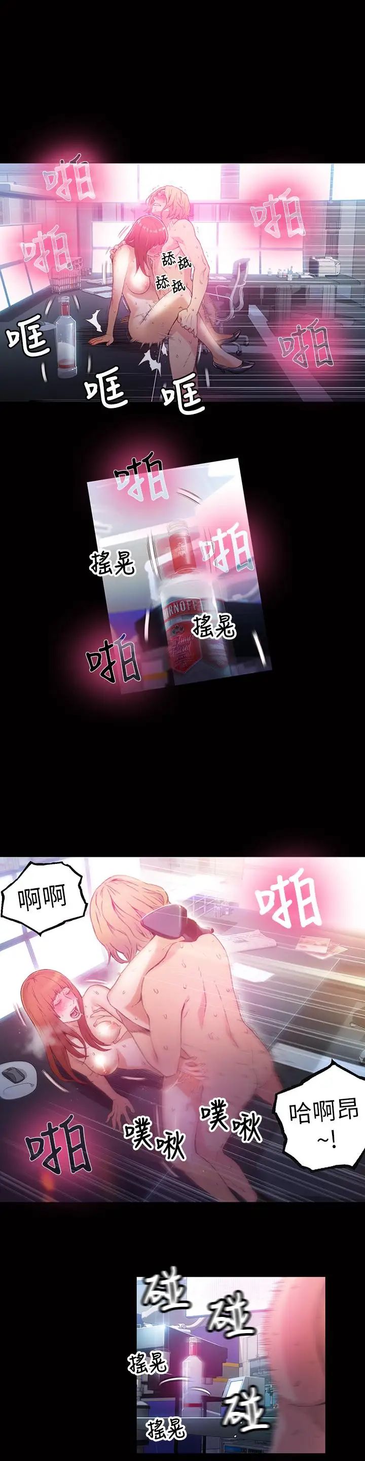 超導體魯蛇第24話-下班後的實驗室裡