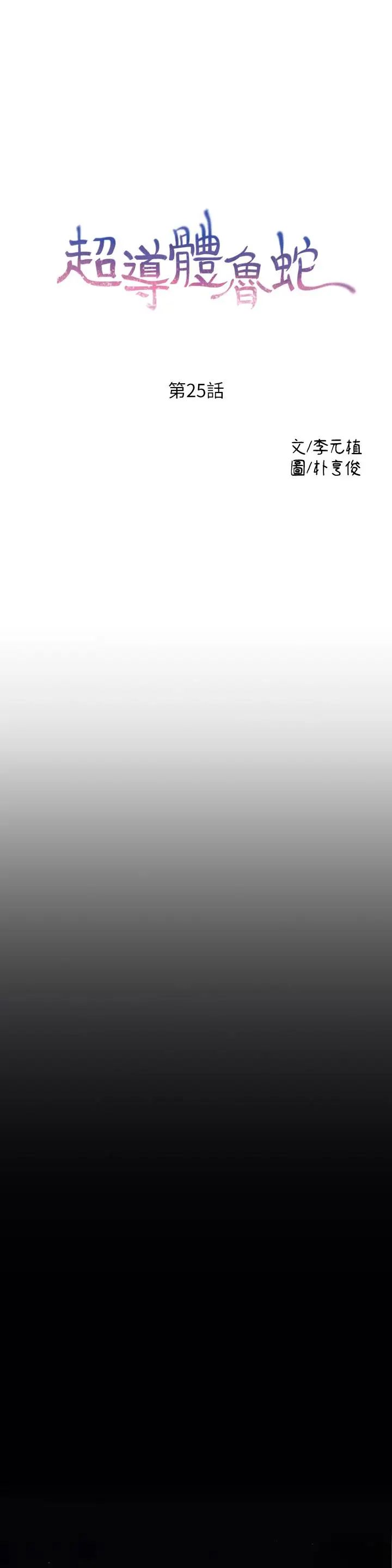 超导体鲁蛇第25话-一次失误酿成的悲剧