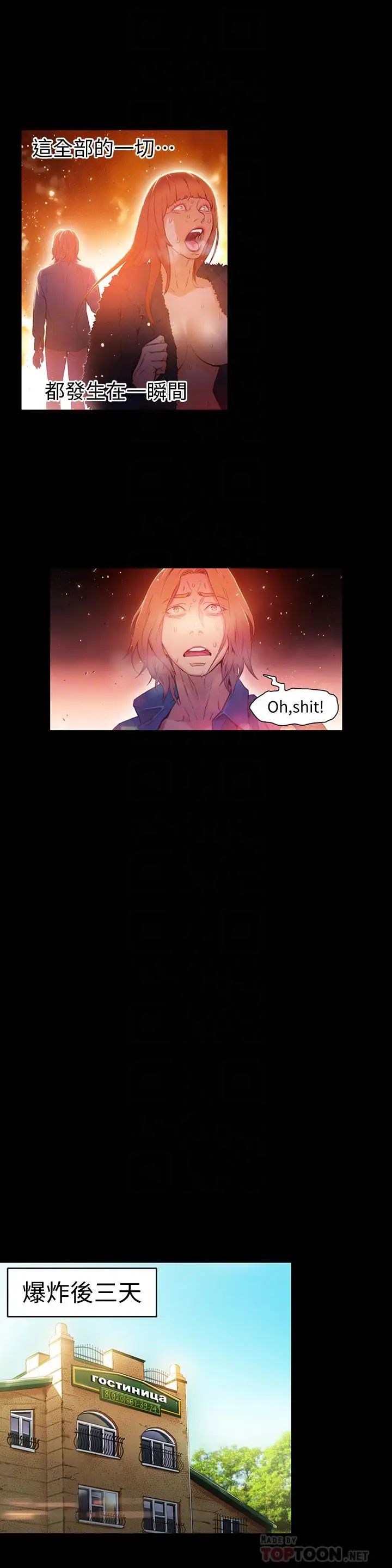 超導體魯蛇第25話-一次失誤釀成的悲劇